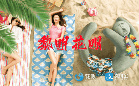 怀瑾握瑜花呗